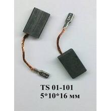 Щётки угольные 01-101 BOSCH GWS 14-125 5*10*16мм Щётки угольные 01-101 BOSCH GWS 14-125 5*10*16мм